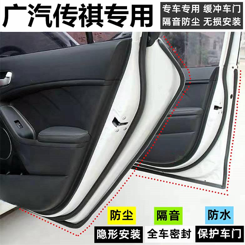 传祺GS3/GS4/GS5/GS8/GA3/GA5影豹GA6汽车密封条门专用隔音改装