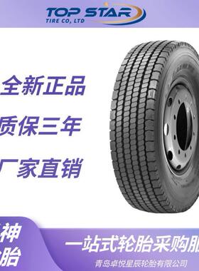 风神轮胎AEOLUS 305/75R24.5轮胎 ADL67花纹 运输车货车卡车轮胎