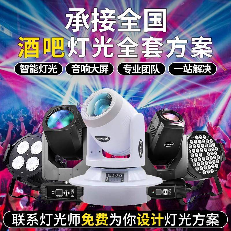 承接酒吧灯光方案设计户外文旅广场室内大小直播间舞台灯光全套