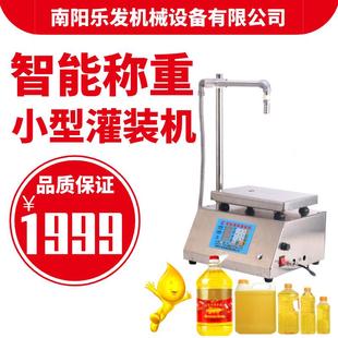 乐发自动小型数控液体灌装机精确度高定量灌装机设备称重式灌装机