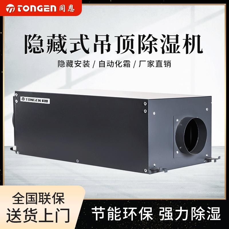 工业壁挂抽湿机别墅会议室写字楼静音防腐隐藏式吊顶除湿机