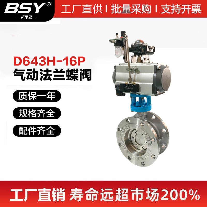 气动蝶阀耐高温金属硬密封法兰天然气蒸汽沥青防爆切断阀门D643H