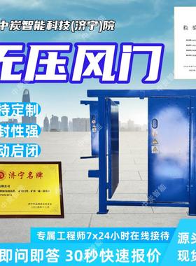 供应无压风门 开启力小矿用无压风门 MF1400×1800矿用无压风门