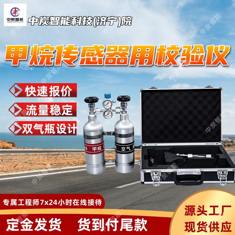 XJ-4便携式甲烷传感器用校验仪 流量精准控制甲烷传感器用校验仪