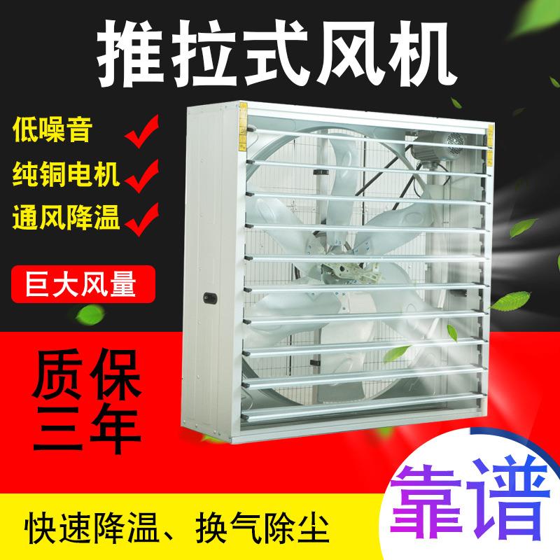负压风机工业排风扇1380型 厂房温室养殖降温风机大功率养殖风机