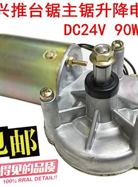 木工机械配件 推台锯主锯升降电机HC_2021 90W DC24V