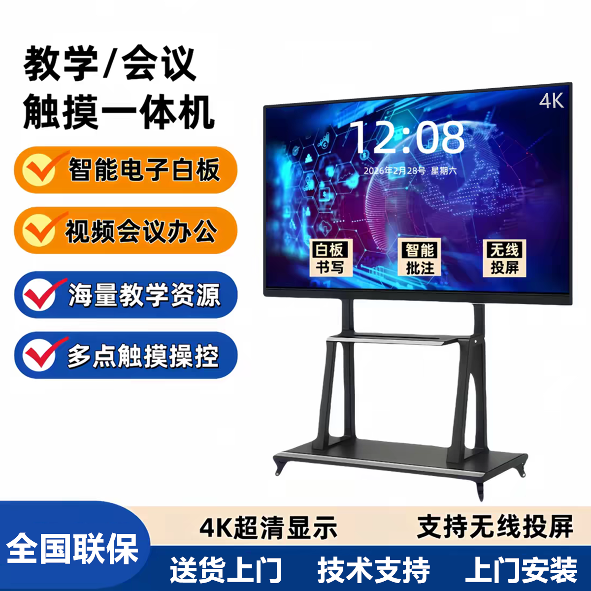 海信4K触摸教学会议平板一体机多媒体电子白板65 75 85 100 120寸
