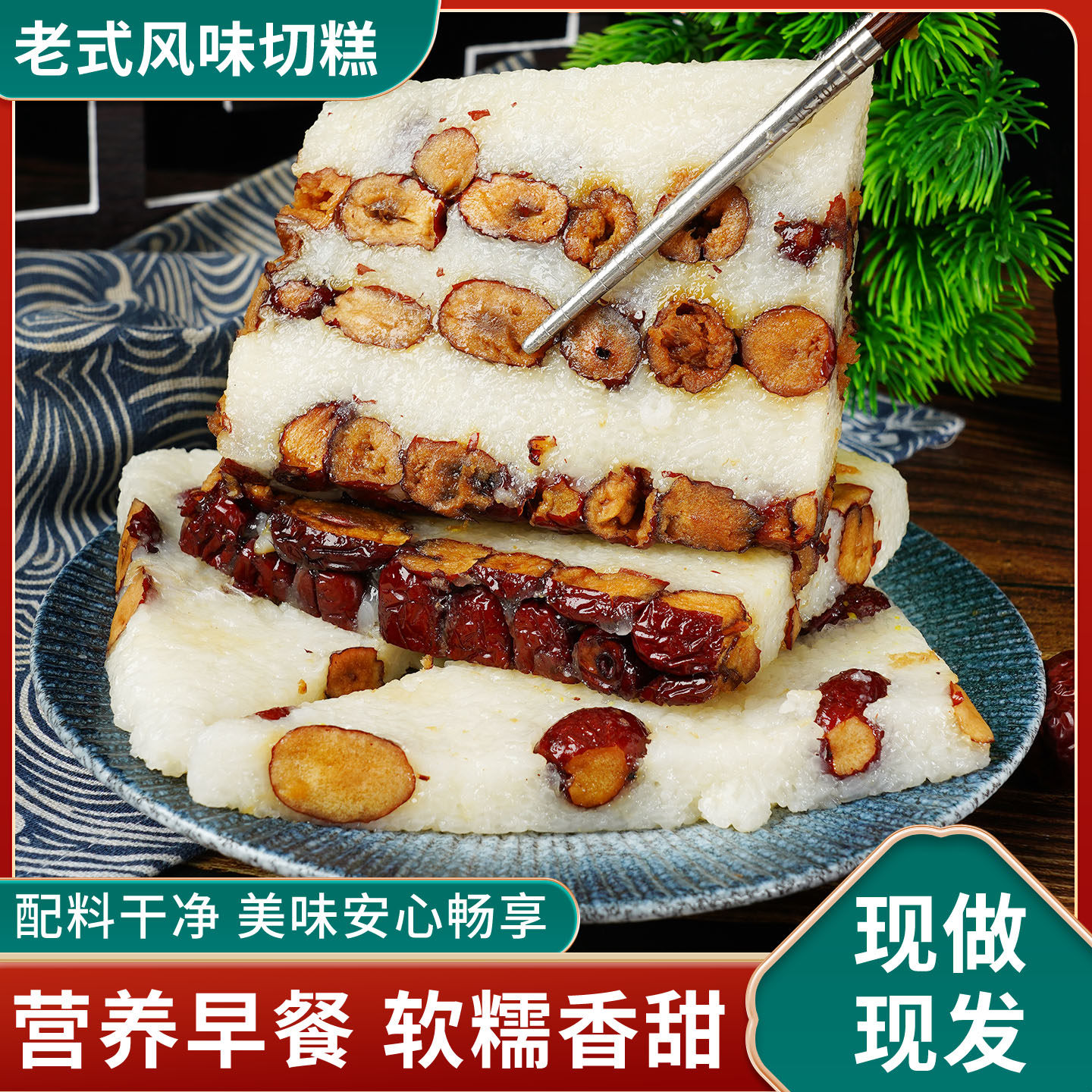 贵君和老北京风味切糕传统切糕袋装软糯香甜办公零食糯叽叽美食1