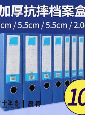 加厚档案10个装料A4文盒蓝色资文档盒LPF合同文件件夹收纳盒子
