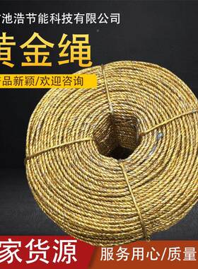 现货供应黄金捆绳塑料稻448废纸打捆包绳大棚扎使用绳草打黄金绳