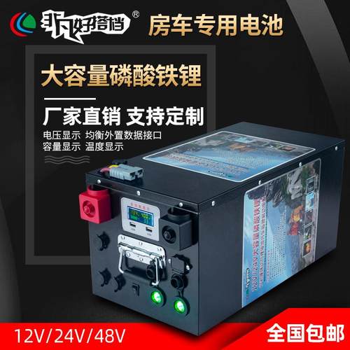 新A品磷酸铁锂电芯车房车锂全电池大床容220量1224V48V户外V大功