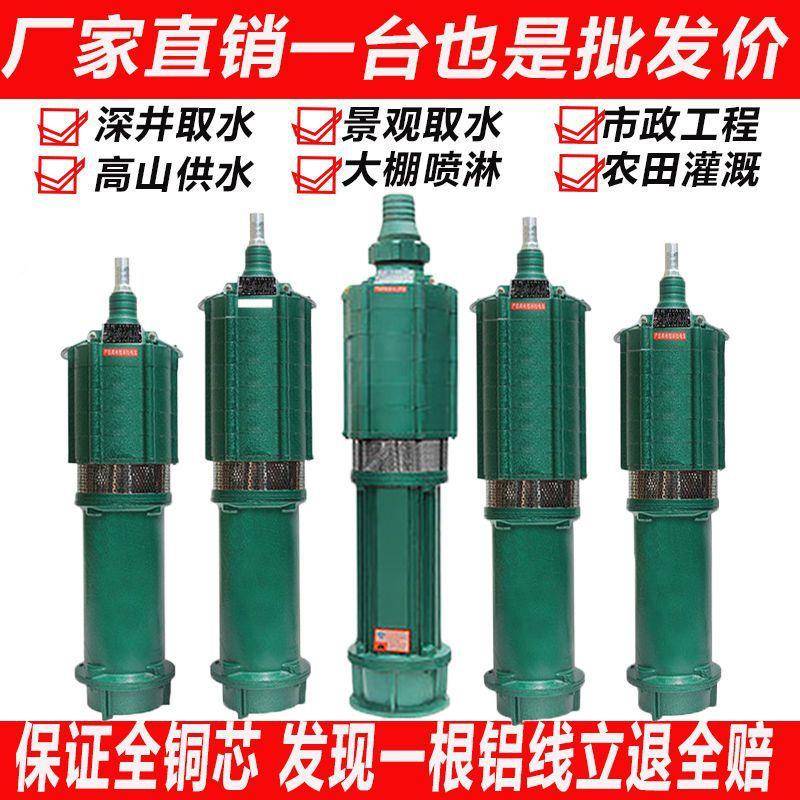 Q多级高D程潜水泵220V家喷用深井无品牌/水泵三相农用深井泵灌高