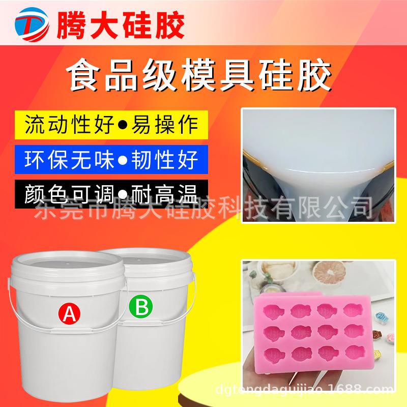 食品级1:胶1A硅胶倒模翻模硅自制半MJM透明模具材料加成B型液体硅