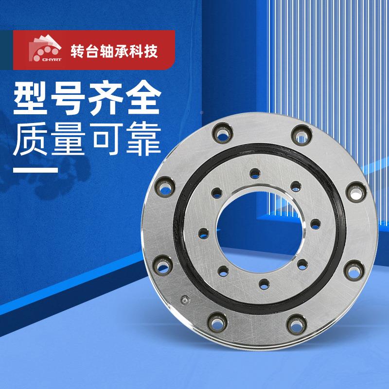 XRU21工2高精密交叉滚子轴承R0U4微2型转台轴承回转支承转盘高刚