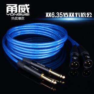 甬66.5转238卡侬公音频线双.5大二芯转双威卡公二对二调音台3平衡