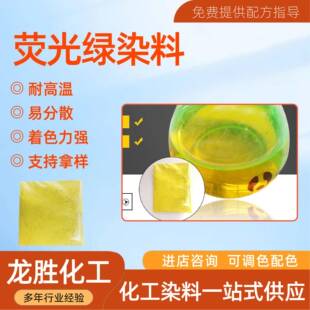 切削墨水液荧剂耐酸碱荧光YGL-1色素防冻光液染料玻璃水荧光绿染