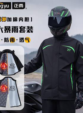 正雨体雨衣套装棉防暴雨摩男959骑行分式全身托加加厚女电动车外