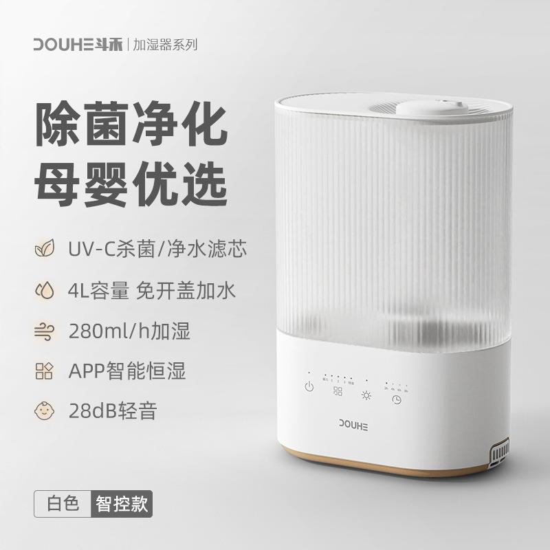 斗空禾空气加湿器家用孕静音卧婴室妇儿气净化除菌室内香93441薰