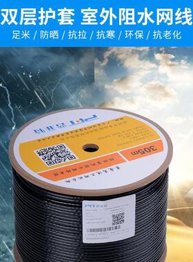 室外超五类纯氧铜网FNN线黑色rj4无5非厂屏蔽网络线宽带线300米家