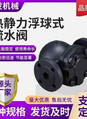 527自由浮球杠杆浮球式蒸汽疏水阀F钢T44CS41HC不-16碳钢锈法兰连