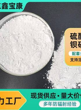 酸钡砂防射线涂料MPI料医院用辐射防护墙体涂重硫晶石沉粉淀硫酸