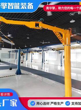 悬臂起吊重PAB机车间用630度旋转电动单臂独臂吊2吨轻小型单臂吊