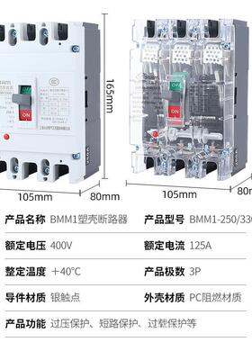 销壳路器直BMM1-250/3300塑较高分LGJ断型三级四断极4300A型/B型