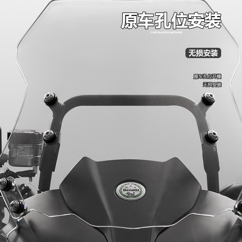 适用于摩托车贝纳利TRK552 TRK552X挡风玻璃R改装加高透明风挡配