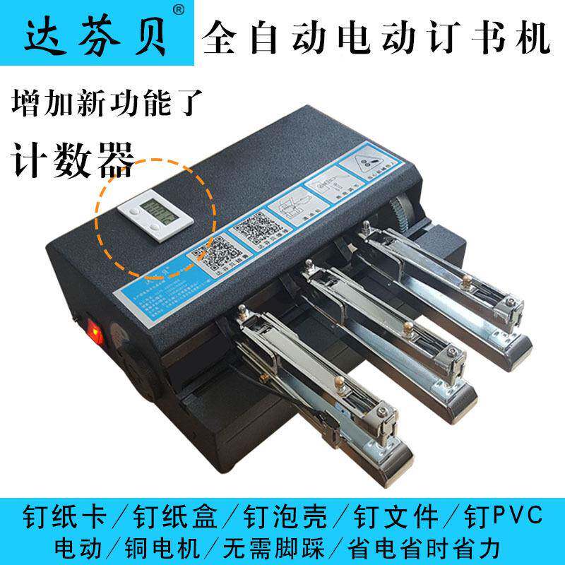 芬贝全自动电动706钉达书机多工位纸卡纸盒装订机头卡卡牌订书机