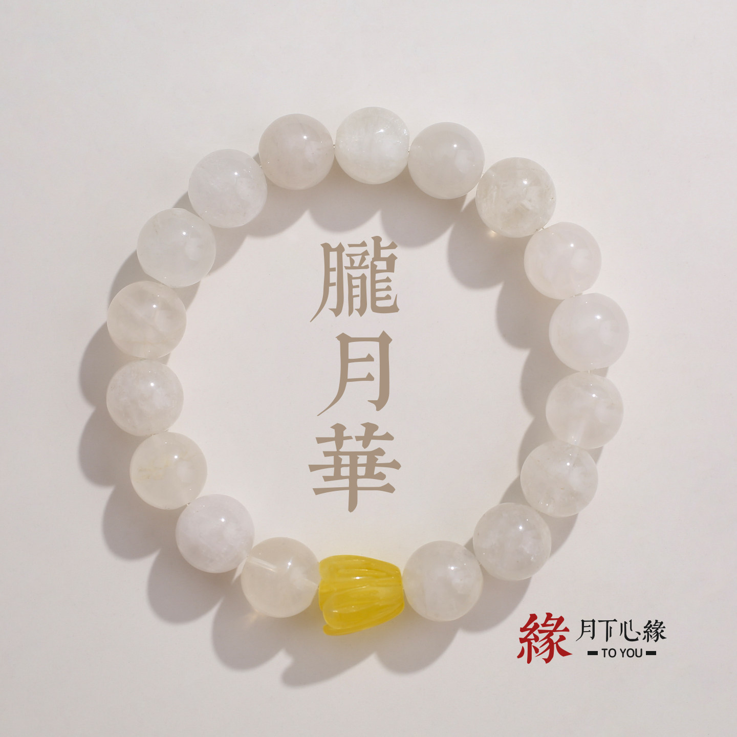 原创【朧月華】雪花幽灵手串招财转运疗愈心灵手链男女款送礼饰品