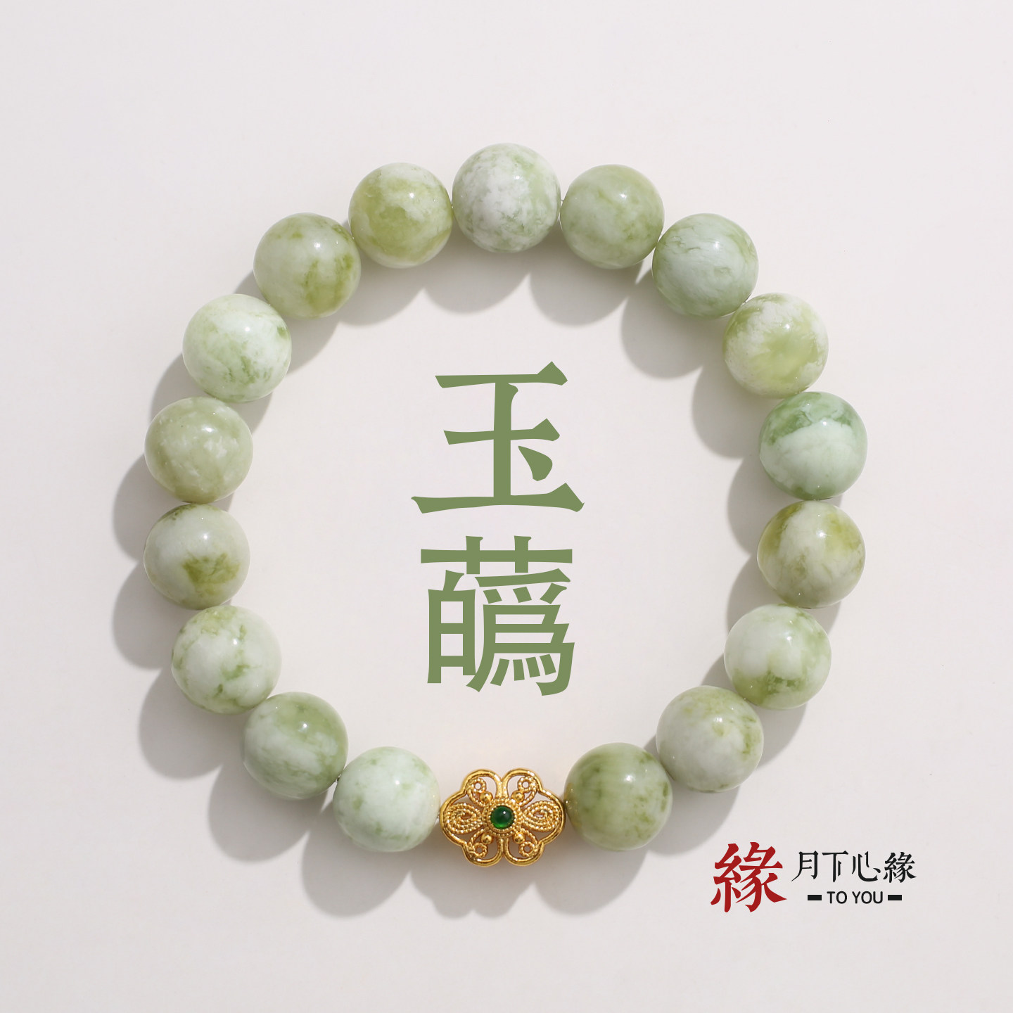 原创【玉花】岫玉如意扣手串招财聚气保平安事事如意青提奶盖手链