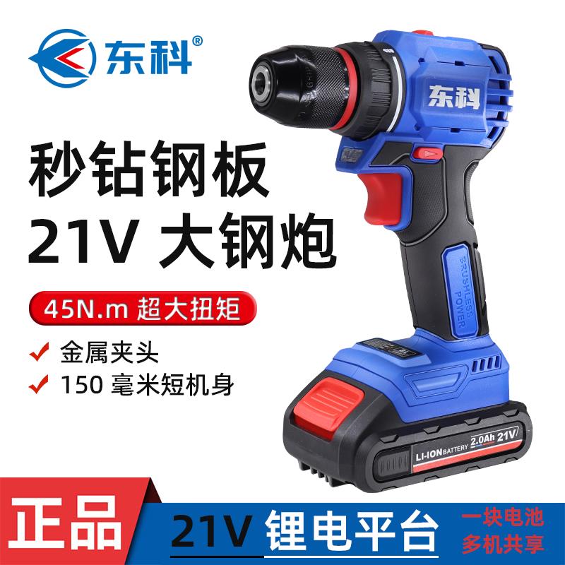 东科电钻KBL2101-A无刷充