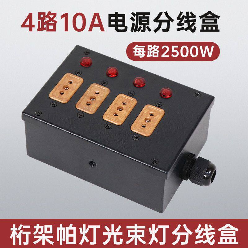 舞台灯光电源盒10A接线盒40A硅箱机柜分线盒大功率防火胶木插口