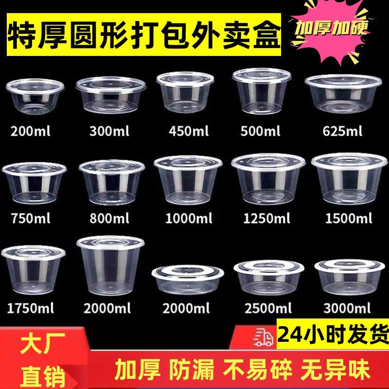 圆形一次性餐盒透明加厚外卖打包盒圆盆商用便当盒饭盒带盖打包碗