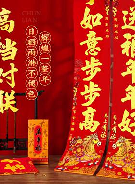 年BVD新款过年绒布联20对26春节家用春联装饰新年福马字入户贴门