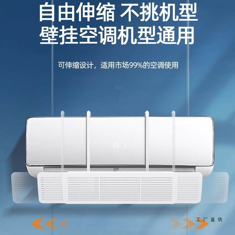 空F97SS9SJ调风板防直吹冷气板风口出档挡挡月子遮导风罩壁挂式通