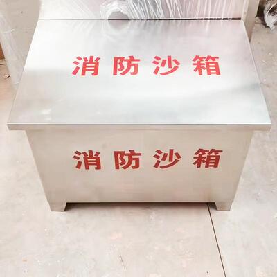 沙不锈钢消防沙箱厚加黄沙防汛袋箱加油站工厂SPQ货现户外灭火箱