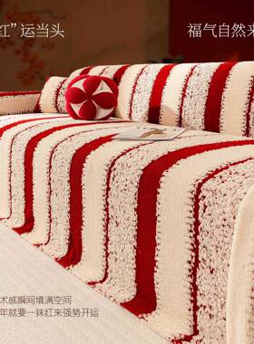 秋沙冬款发垫红色条纹轻奢高级IEM客厅防滑2025感新沙发全盖布靠