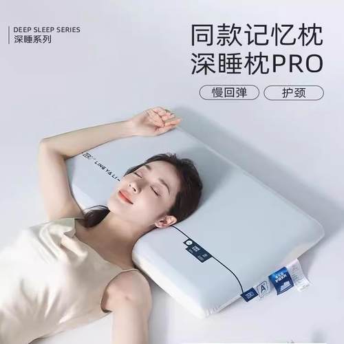 睡Pro酒店同睡款记忆棉面包枕芯侧护枕颈椎助睡眠深枕头零压慢回