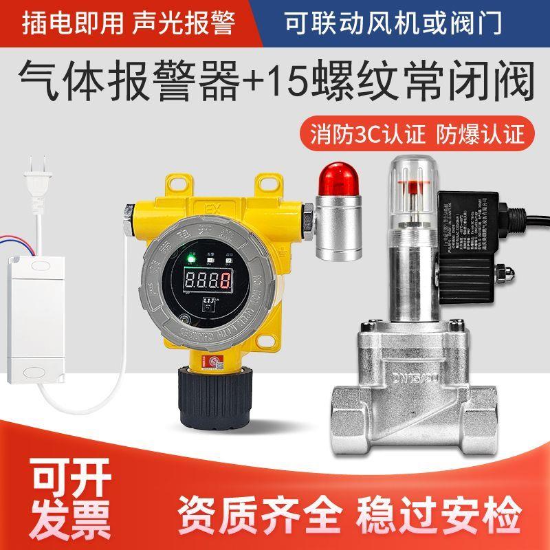 商用燃气报警器工业酒店