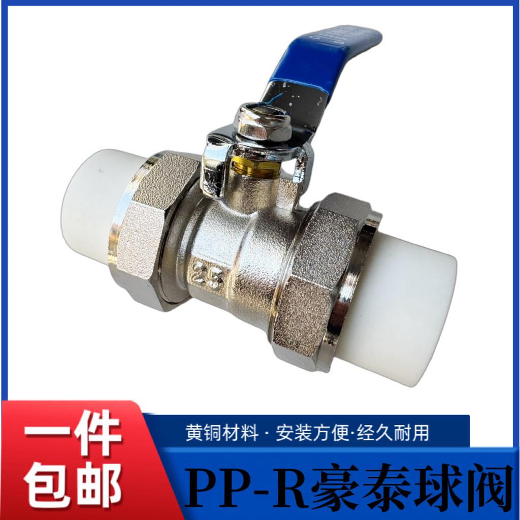玉环豪泰PPR双活活接球阀