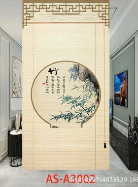 新中式遮光遮阳窗帘印竹制品阳茶810102室隔帘断遮卷花帘