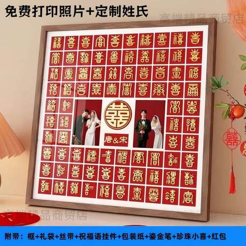 喜diy手HatwjjFj写临摹喜字百相框送新人闺蜜订婚结婚品新图婚礼