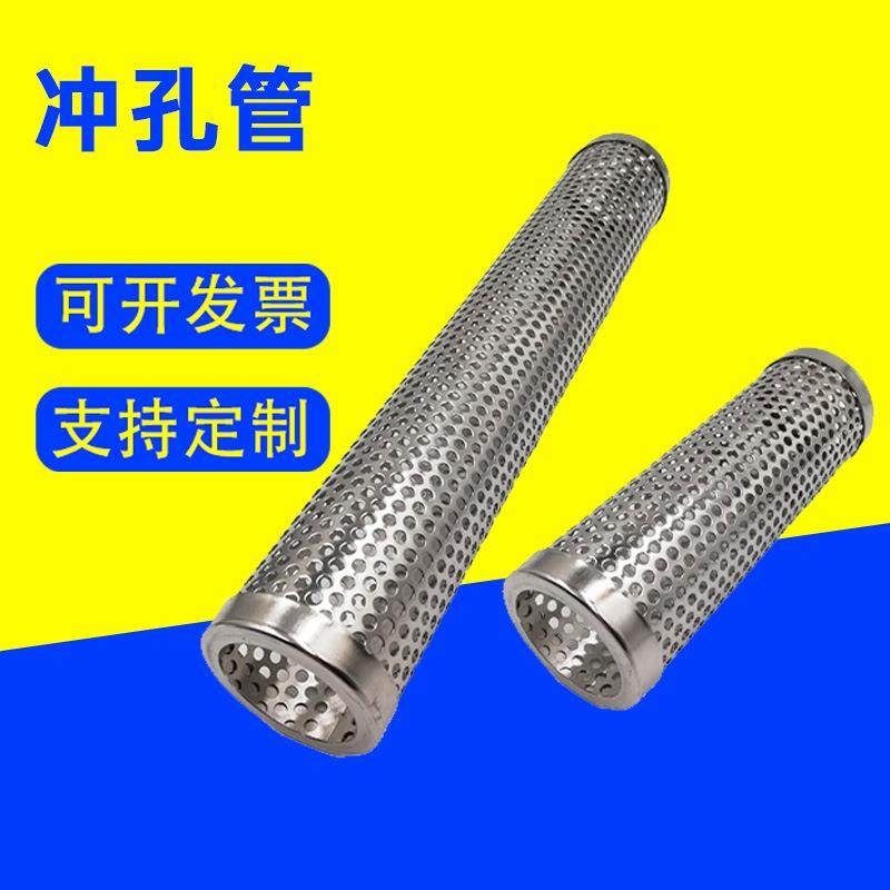 金属水冲孔通用过筒污过滤网圆形圆管孔10212过滤桶过滤冲滤孔筛