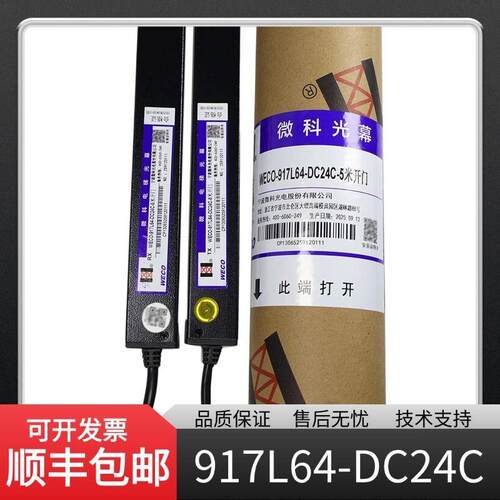 林肯电梯光幕WECO-917L64