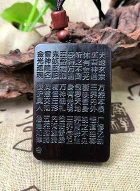 家用品雷女枣木玉化枣木紫薇讳金光牌牌小吊牌男吊坠吊玉道化枣木