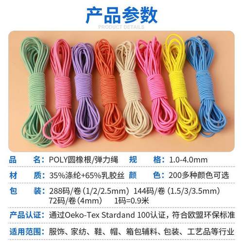 彩色/圆橡抽绳根涤纶松紧弹力绳橡筋包芯松797紧绳12.5/3/4mm