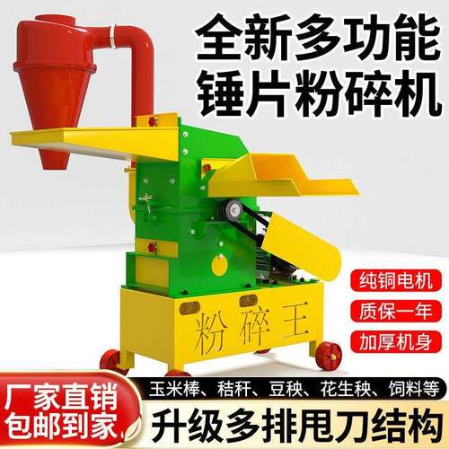 家用饲粉料功碎机多能片粉碎机家用玉米杆草玉ZVT米芯玉米棒子锤