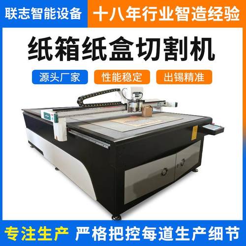 瓦楞纸箱纸盒切割机厂纸家印刷样装用灰纸板蜂窝BAS板箱打切包割