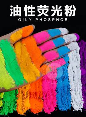 漆油墨荧光粉黄色荧光颜料油光型油性彩色粉绘VS印刷柠日檬黄荧光